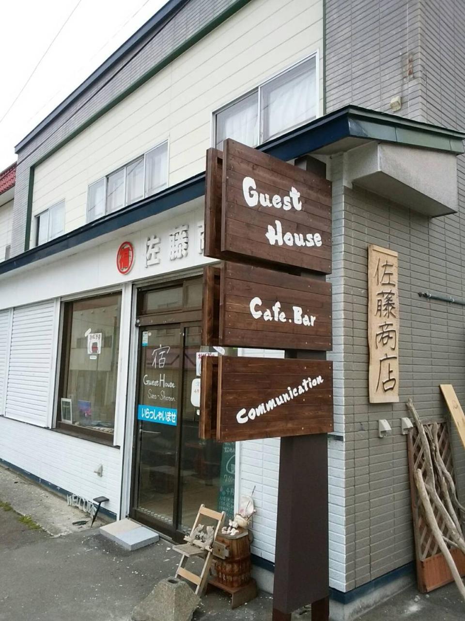 Guest House Sato Shoten Toyoura Exteriér fotografie